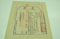 光緒十五年臺灣布政使司掣給田主黃配丈單藏品圖，第1張