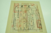 光緒十五年臺灣布政使司掣給田主李成旺丈單藏品圖，第1張