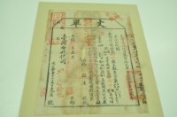 光緒十五年臺灣布政使司掣給田主李成旺丈單藏品圖，第2張