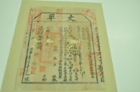 光緒十五年臺灣布政使司掣給田主 張大成、張火連、張春風丈單藏品圖，第1張