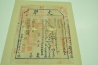 光緒十五年臺灣布政使司掣給田主 張大成、張火連、張春風丈單藏品圖，第2張