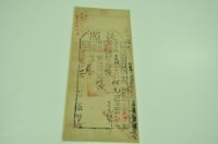 光緒十七年苗栗縣正堂沈為徵收納戶柯元之執照藏品圖，第1張