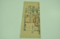 光緒□年苗栗縣正堂為徵收納戶賴何仁、黃許配之執照藏品圖，第1張