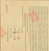 嘉慶四年賴夢連立杜賣盡根絕契（含契尾）藏品圖，第1張