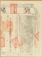 嘉慶四年賴夢連立杜賣盡根絕契（含契尾）藏品圖，第2張