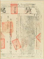 嘉慶四年賴夢連立杜賣盡根絕契（含契尾）藏品圖，第4張