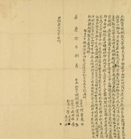 嘉慶十年董接生立杜賣根絕藏品圖，第3張