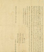 嘉慶二十四年叔汝志立杜賣屋宇地基字藏品圖，第2張