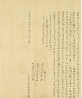 嘉慶二十四年叔汝志立杜賣屋宇地基字藏品圖，第3張