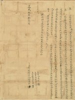 道光八年王陳氏立賣盡根厝地字藏品圖，第1張