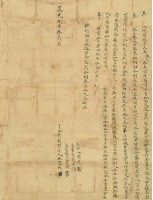 道光八年王陳氏立賣盡根厝地字藏品圖，第3張