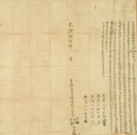 光緒十六年王柳等四人立杜賣盡根園契字藏品圖，第1張