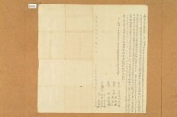 同治二年名荖立杜賣盡根水田契字藏品圖，第1張