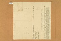 光緒十二年林圓等三人仝立杜賣盡根荒埔契字藏品圖，第1張