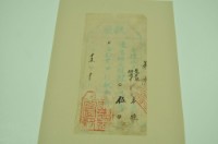 光緒十五年黃石旺、順才執照藏品圖，第2張