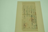 道光十二年黃亮海、劉允觀、曹元輦執照藏品圖，第1張