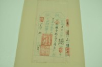 明治二十九年劉明正、曹媽見、黃同和執照藏品圖，第1張