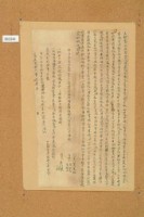 道光二十六年吳連抱立杜賣盡根契字藏品圖，第1張