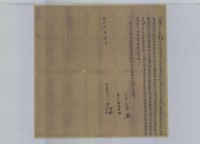 同治九年吳俊立找洗字藏品圖，第2張