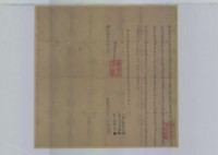 同治十三年吳啟明再立盡找洗字藏品圖，第2張