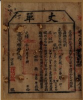 光緒十五年臺灣布政使司掣給田主蔡榮丈單藏品圖，第1張