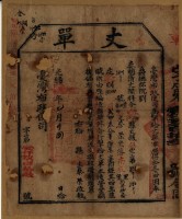 光緒十五年臺灣布政使司掣給田主蔡榮丈單藏品圖，第2張