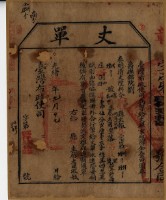 光緒十五年臺灣布政使司掣給田主蔡老國丈單藏品圖，第2張