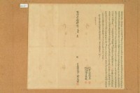 明治三十四年二月蔡老國胎借銀字藏品圖，第1張