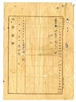 明治四十五年蔡來首等二人立杜賣盡根契字藏品圖，第2張