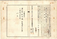 明治四十五年蔡來首等二人立杜賣盡根契字藏品圖，第3張