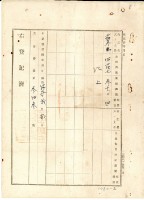 明治四十五年蔡來首等二人立杜賣盡根契字藏品圖，第4張