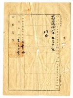大正六年張興立杜賣契字藏品圖，第2張