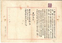 大正六年張興立杜賣契字藏品圖，第3張