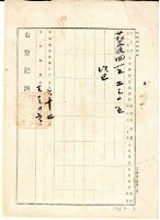 大正六年張興立杜賣契字藏品圖，第4張