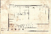 昭和二年抵當權者曾清根致抵當權設定者蔡根土受領證藏品圖，第2張