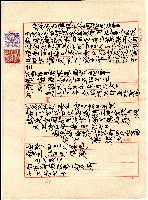 昭和二年抵當權者曾清根致抵當權設定者蔡根土受領證藏品圖，第3張