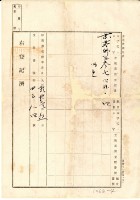 大正十二年南投郡南投街抵當權者簡哮貸金領收證藏品圖，第5張