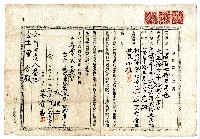 大正十三年借用人蔡根土致金主曾合金圓借用證書藏品圖，第1張