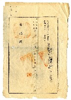 昭和三年抵當權設定者蔡根土致南投信用組合土地根抵當約定書藏品圖，第4張