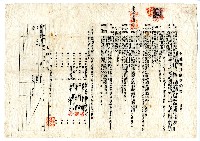 昭和五年蔡根土等仝立土地賃貸借契約書藏品圖，第1張