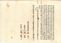 明治四十一年張烏為立杜賣盡根契字藏品圖，第2張