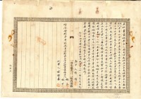 明治四十一年施乞等二人立杜賣盡根契字藏品圖，第2張