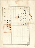 明治四十一年施乞等二人立杜賣盡根契字藏品圖，第3張