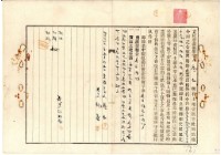 明治元年詹仁立杜賣盡根契字藏品圖，第2張