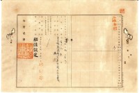 明治元年詹仁立杜賣盡根契字藏品圖，第4張