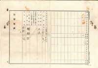明治元年詹仁立杜賣盡根契字藏品圖，第6張