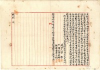 明治四十三年蘇昌治立杜賣盡根田契字藏品圖，第2張