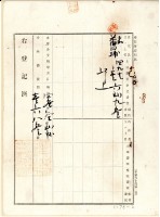 明治四十三年蘇昌治立杜賣盡根田契字藏品圖，第3張