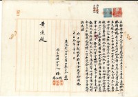 大正三年一月林期等胎借金字藏品圖，第2張