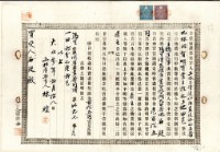 大正三年林硿立杜賣盡根契字藏品圖，第2張